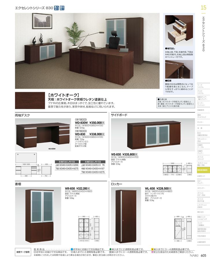 ナイキ オフィス家具総合カタログ 2022 改定版