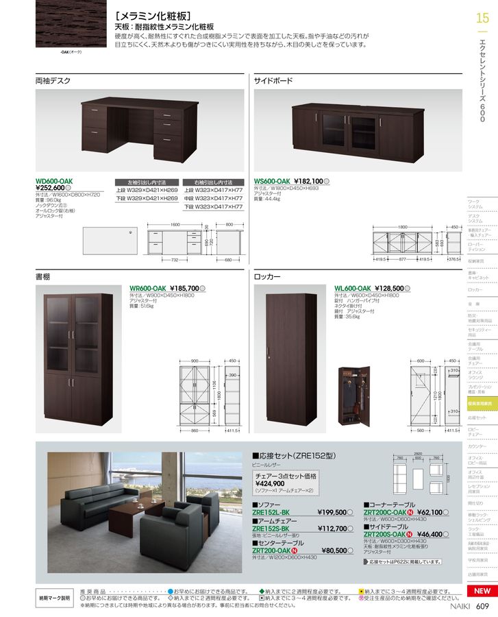 ナイキ オフィス家具総合カタログ 2022 改定版
