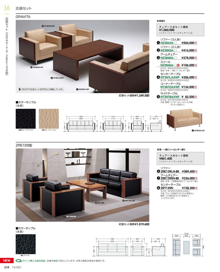 ナイキ オフィス家具総合カタログ 2022 改定版