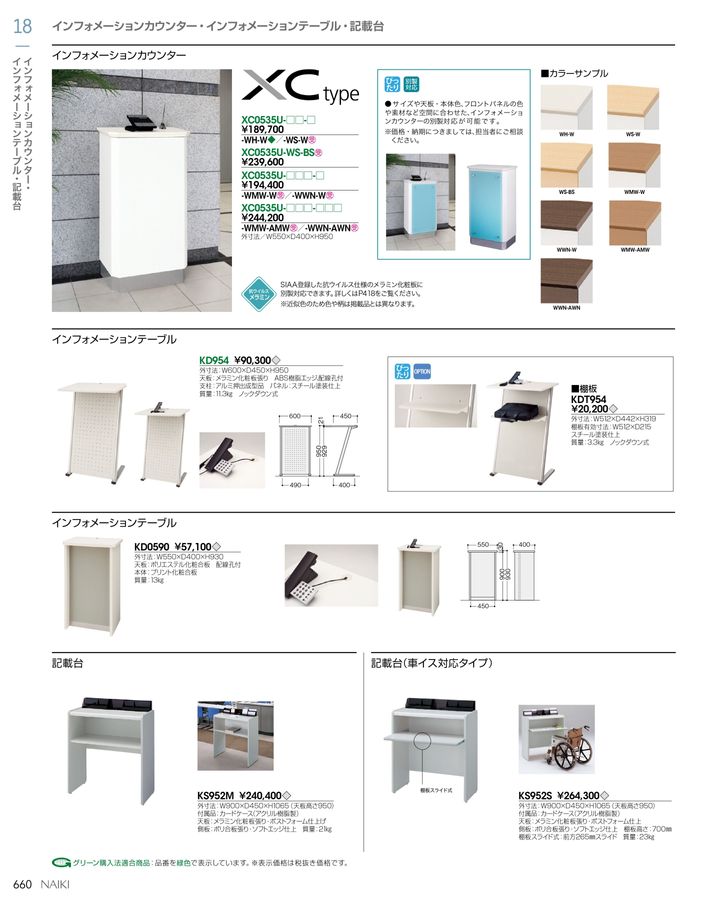 ナイキ オフィス家具総合カタログ 2022 改定版