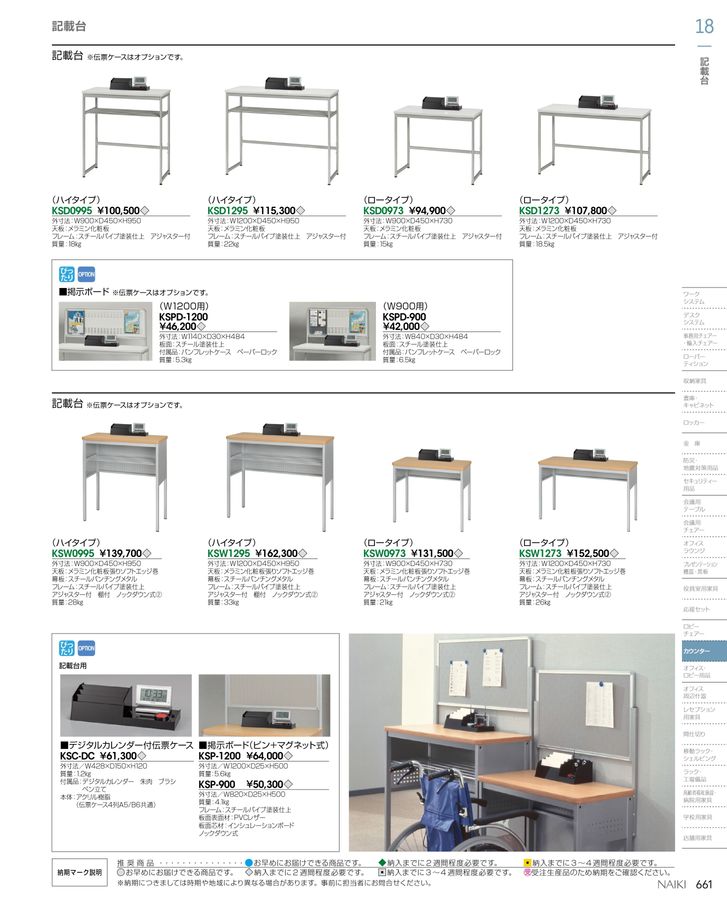 ナイキ オフィス家具総合カタログ 2022 改定版