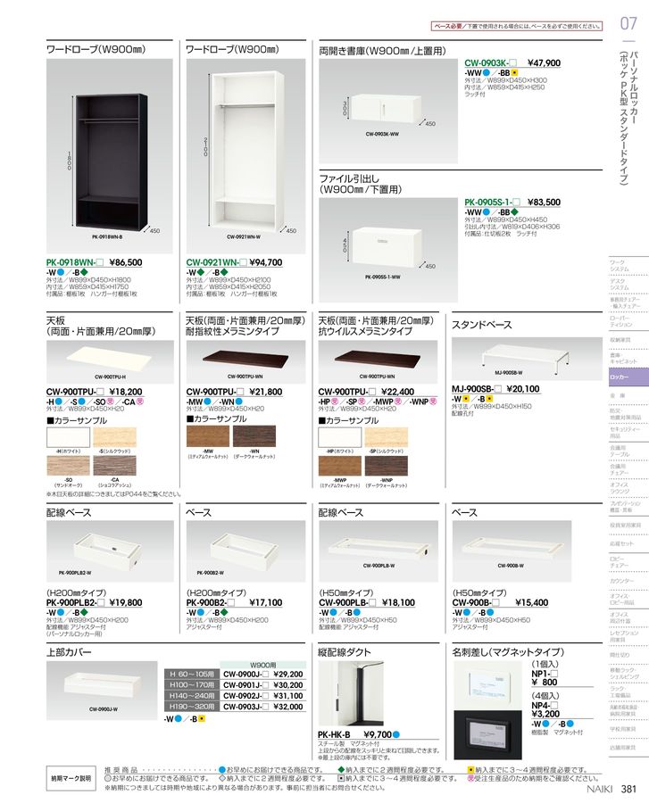 豊國工業 RA-9010-W-NT DR∞RACK 基本 W940・H1000 ホワイト