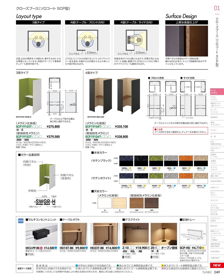 ナイキ オフィス家具総合カタログ2023（訂正反映版）