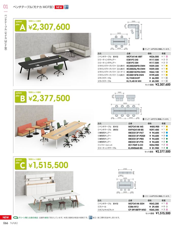 ナイキ オフィス家具総合カタログ2023（訂正反映版）