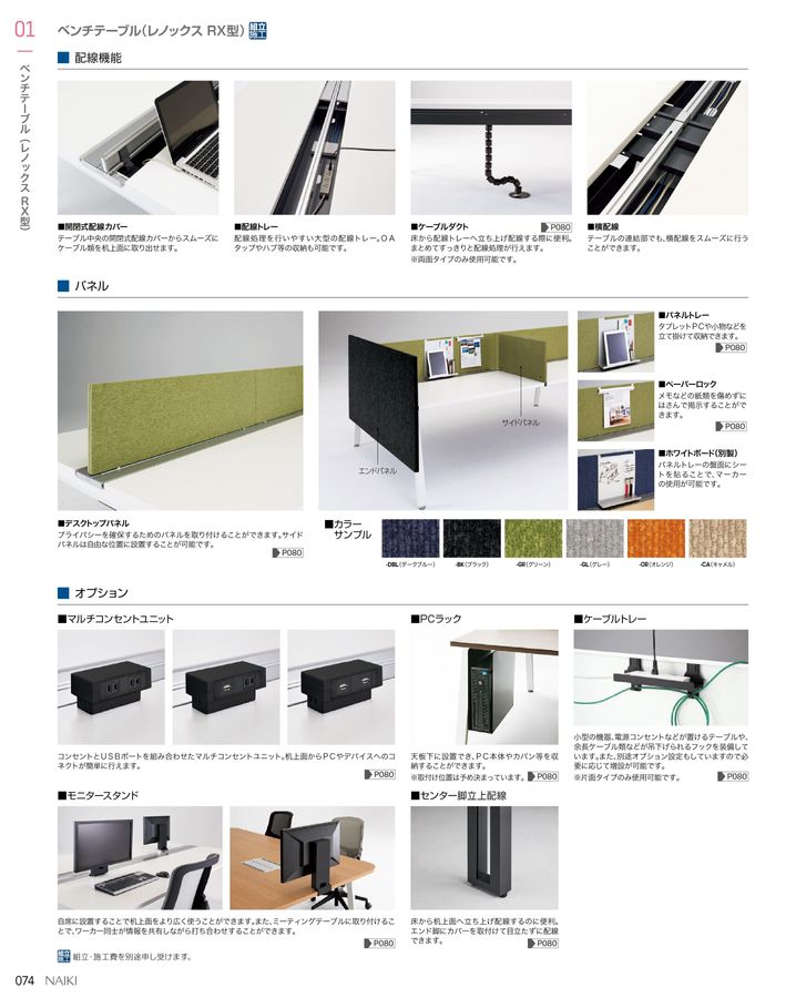 ナイキ オフィス家具総合カタログ2023（訂正反映版）