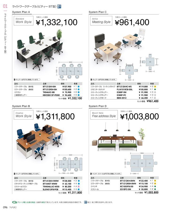 ナイキ オフィス家具総合カタログ2023（訂正反映版）