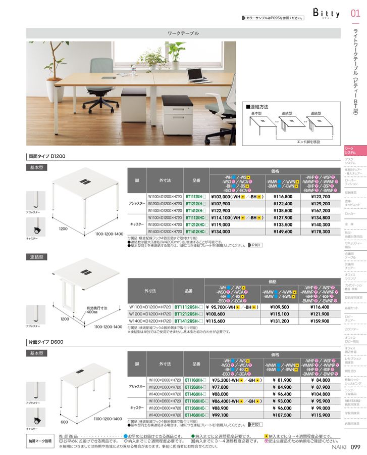 ナイキ オフィス家具総合カタログ2023（訂正反映版）