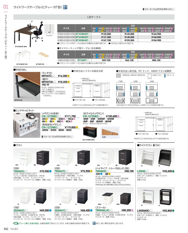 ナイキ オフィス家具総合カタログ2023（訂正反映版）
