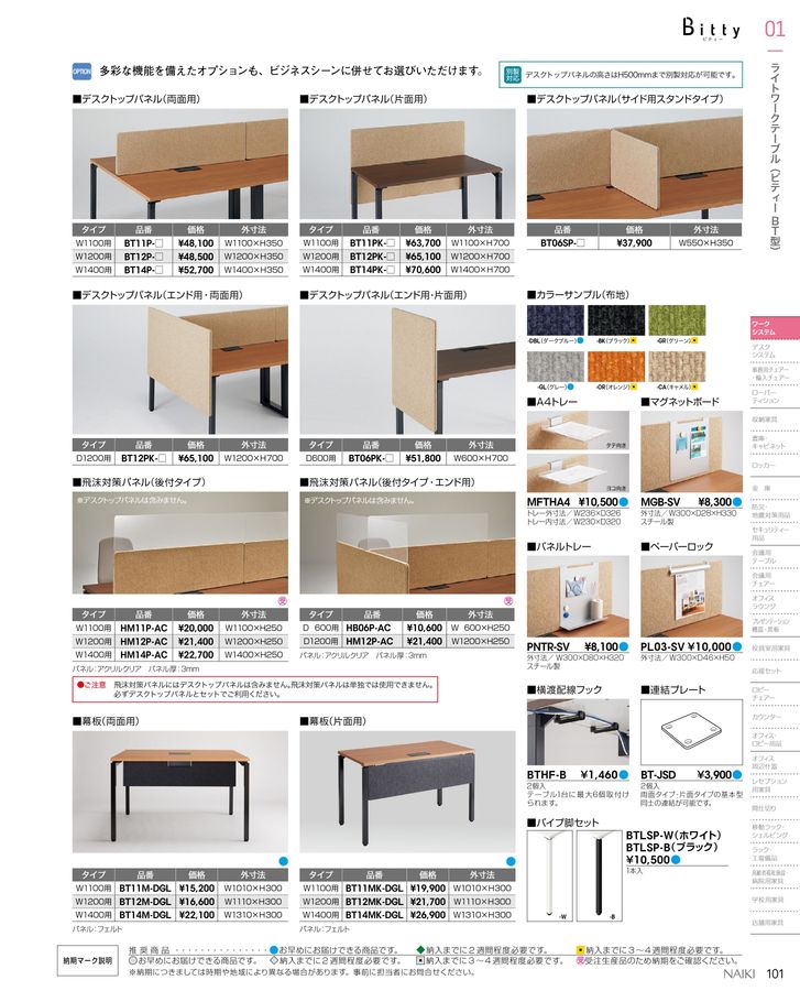 ナイキ オフィス家具総合カタログ2023（訂正反映版）