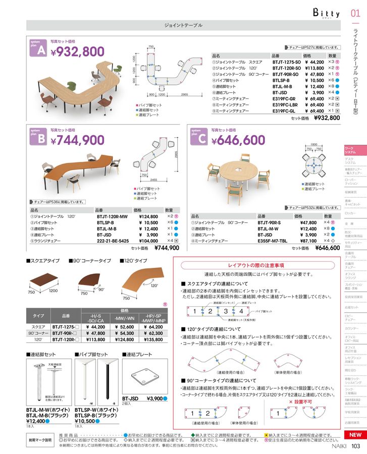 ナイキ オフィス家具総合カタログ2023（訂正反映版）