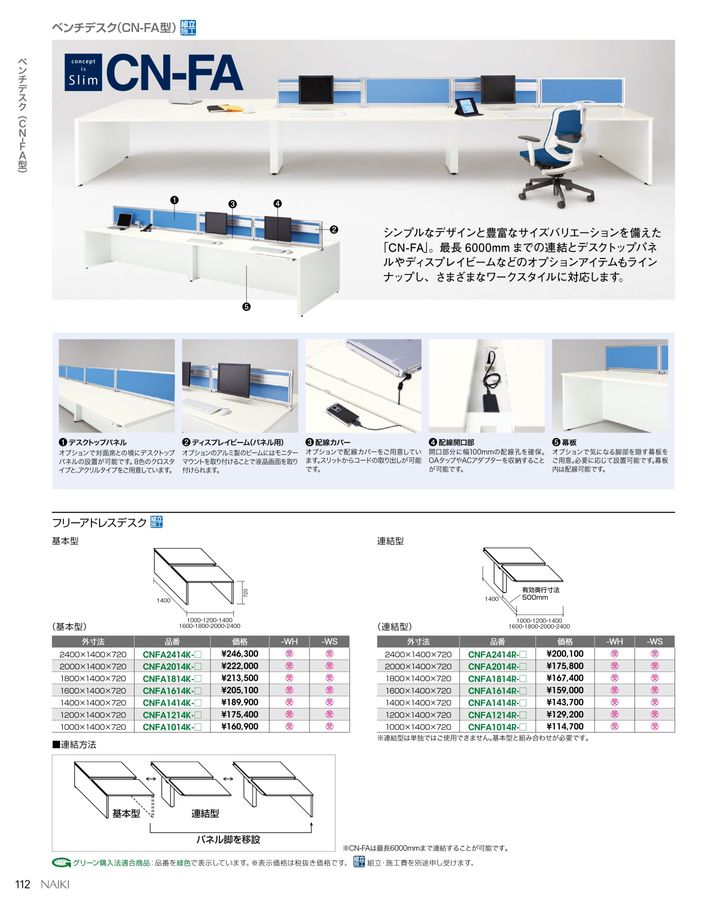 ナイキ オフィス家具総合カタログ2023（訂正反映版）