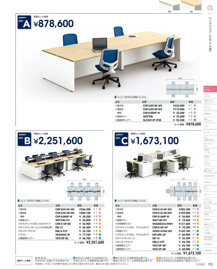 ナイキ オフィス家具総合カタログ2023（訂正反映版）