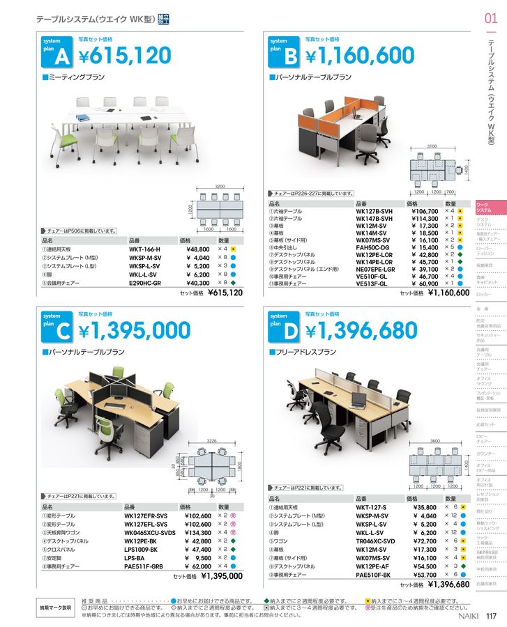 ナイキ オフィス家具総合カタログ2023（訂正反映版）