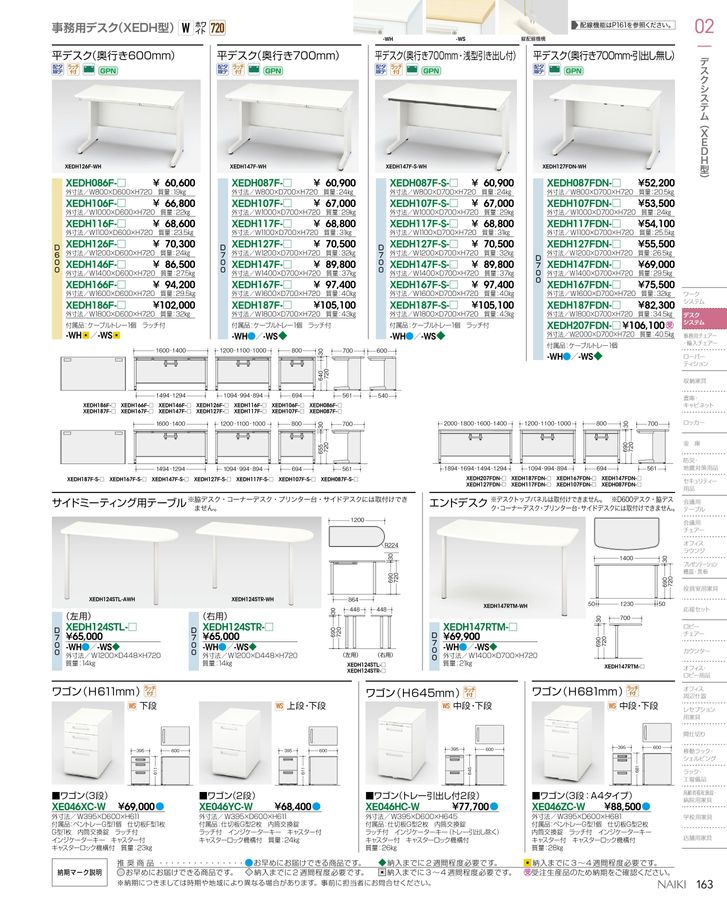 ナイキ オフィス家具総合カタログ2023（訂正反映版）