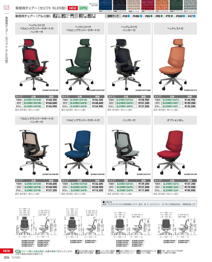ナイキ オフィス家具総合カタログ2023（訂正反映版）
