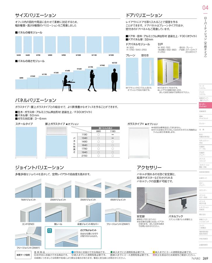 ナイキ オフィス家具総合カタログ2023（訂正反映版）