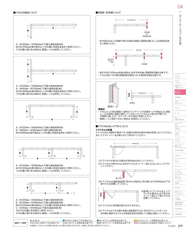 ナイキ オフィス家具総合カタログ2023（訂正反映版）