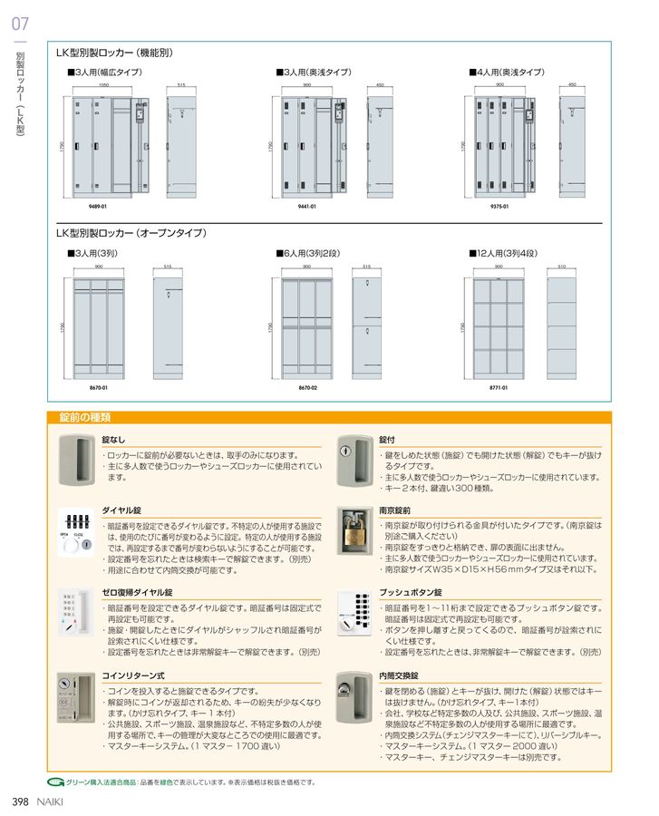 ナイキ オフィス家具総合カタログ2023（訂正反映版）