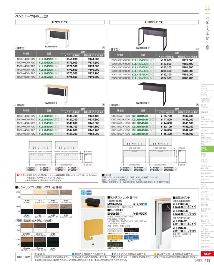 ナイキ オフィス家具総合カタログ2023（訂正反映版）