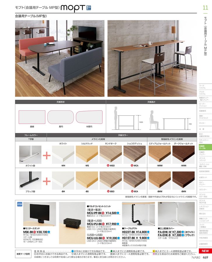 ナイキ オフィス家具総合カタログ2023（訂正反映版）