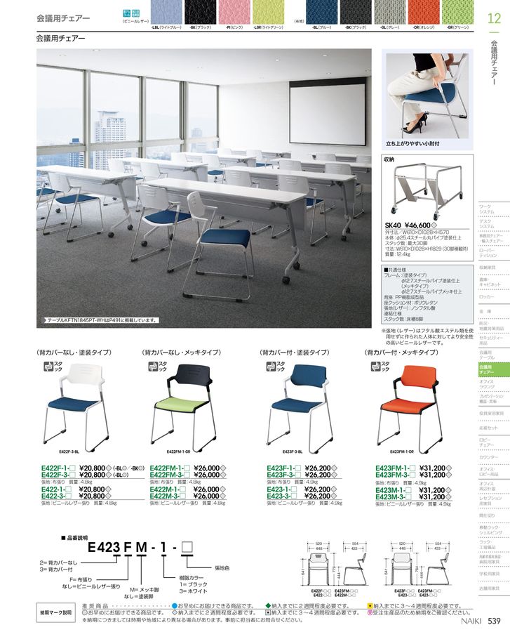 ナイキ オフィス家具総合カタログ2023（訂正反映版）