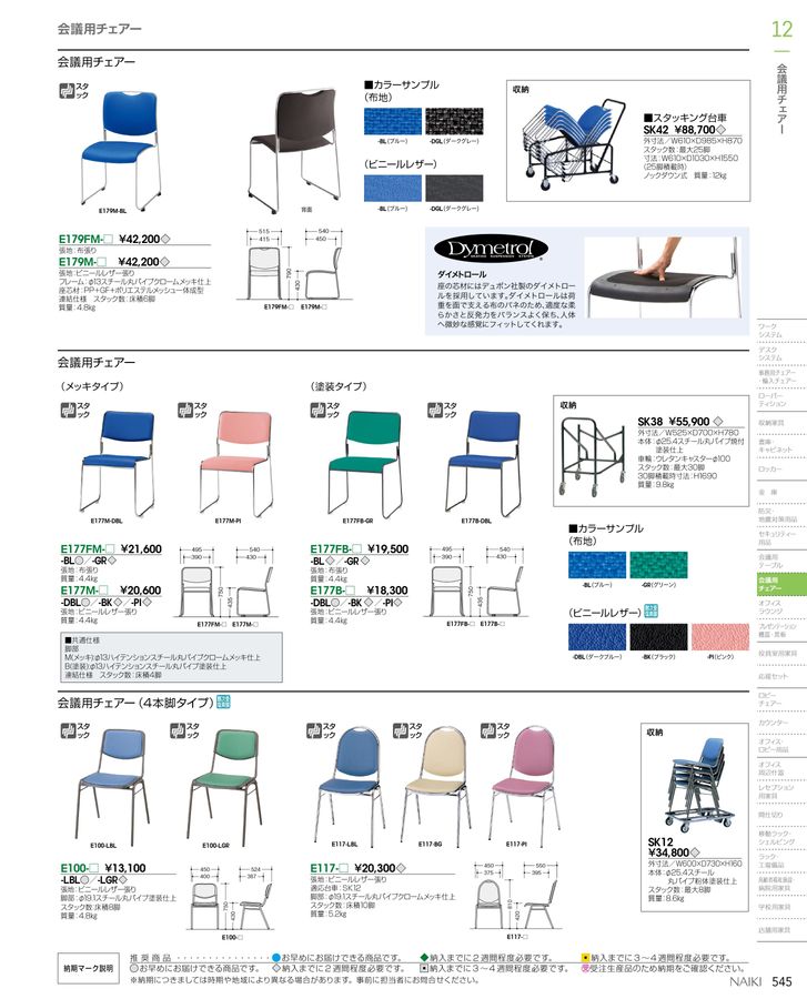 ナイキ オフィス家具総合カタログ2023（訂正反映版）
