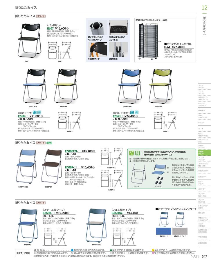 ナイキ オフィス家具総合カタログ2023（訂正反映版）