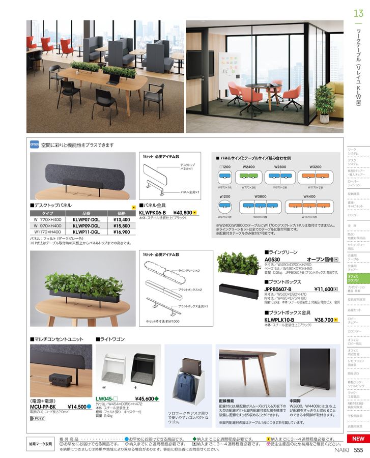 ナイキ オフィス家具総合カタログ2023（訂正反映版）