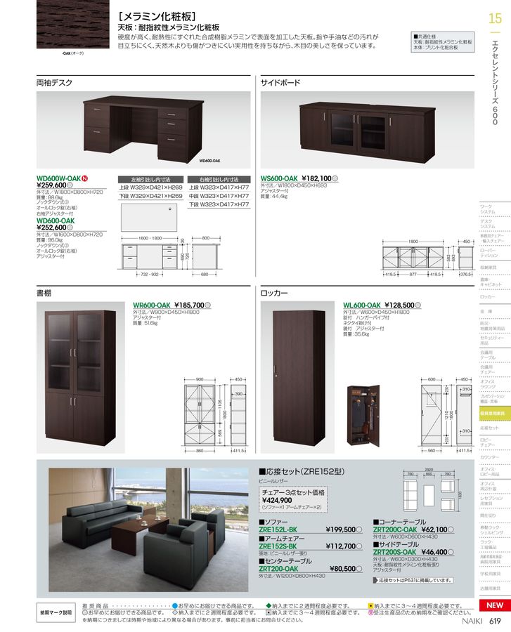 ナイキ オフィス家具総合カタログ2023（訂正反映版）