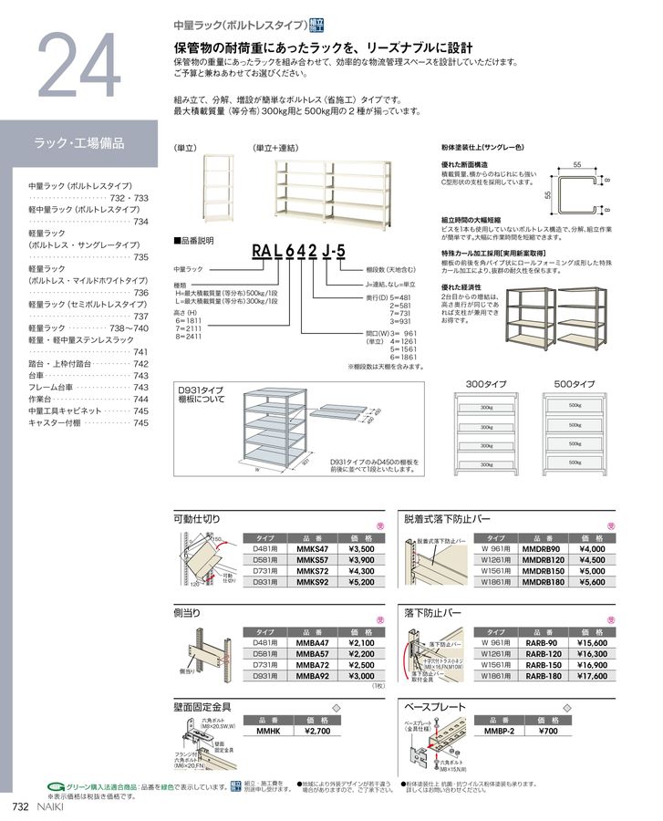 ナイキ オフィス家具総合カタログ2023（訂正反映版）