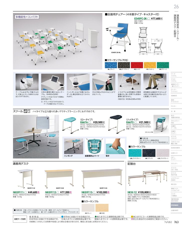 ナイキ オフィス家具総合カタログ2023（訂正反映版）