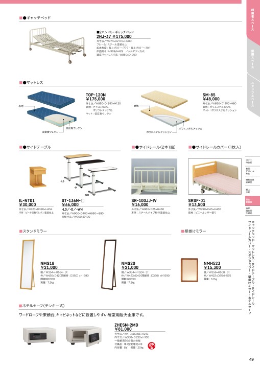 ナイキ高齢者福祉施設用家具カタログvol.7
